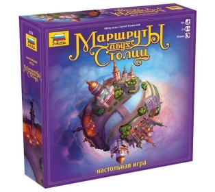 Настольная игра ZVEZDA "Маршруты двух столиц", для компании
