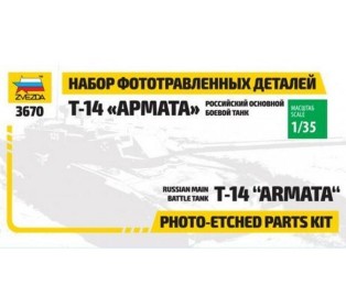 Сборная модель ZVEZDA Набор фототравленных деталей для модели танка«Арамата», 1/35
