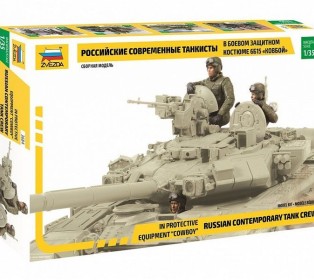 Сборная модель ZVEZDA Современные танкисты в боевом защитном костюме (ковбой), 1/35
