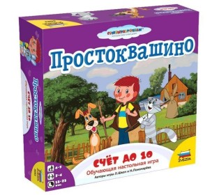 Настольная игра ZVEZDA "Простоквашино. Счет до 10", обучающая