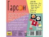 Настольная игра ZVEZDA "Гарсон", семейная
