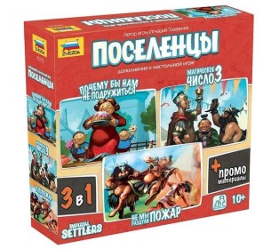Настольная игра ZVEZDA " Поселенцы. Промобокс. Дополнение к настольной игре Поселенцы", семейная