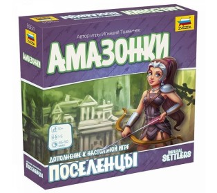 Настольная игра ZVEZDA "Поселенцы. Амазонки.Дополнение.", семейная