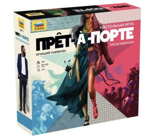 Настольная игра ZVEZDA "Прет-а-Порте", семейная