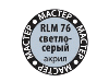 Краска ZVEZDA МАСТЕР-АКРИЛ RLM76 светло-серый, 12 мл