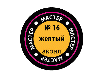 Краска ZVEZDA МАСТЕР-АКРИЛ акриловая, желтая, 12 мл