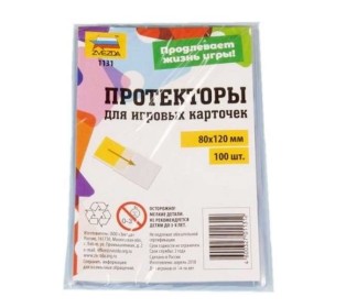Протекторы для настольных игр 80х120