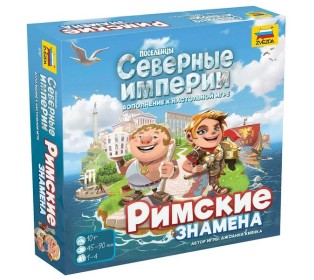 Настольная игра ZVEZDA "Поселенцы. Северные империи. Римские знамена", дополнение