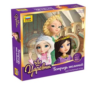 Настольная игра ZVEZDA "Царевны. Тетрадь желаний.", детская