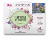 Картина по номерам 40х50 ГОРОД БУДУЩЕГО (27 цветов)