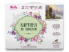 Картина по номерам 40х50 ПРИЩЕПА. УЮТНЫЙ УГОЛОК (34 цвета)