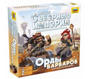 Настольная игра ZVEZDA Северные империи. Орды варваров.
