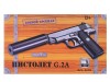 Пистолет металлический Colt Commander G.2A 27,5см в/к