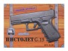 Пистолет металлический Glock 17 G.15  18,5см в/к