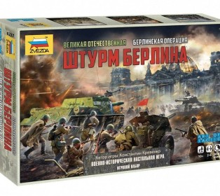Настольная игра ZVEZDA Великая Отечественная. Штурм Берлина.