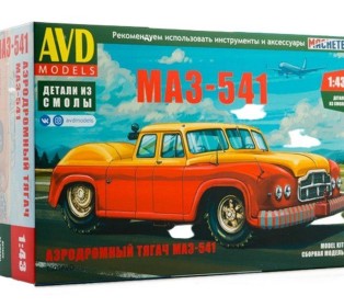 Сборная модель AVD Аэродромный тягач МАЗ-541, 1/43