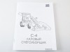 Сборная модель AVD Лаповый снегоуборщик С-4, 1/43